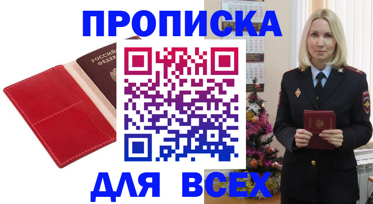 прописка штамп в Салехарде