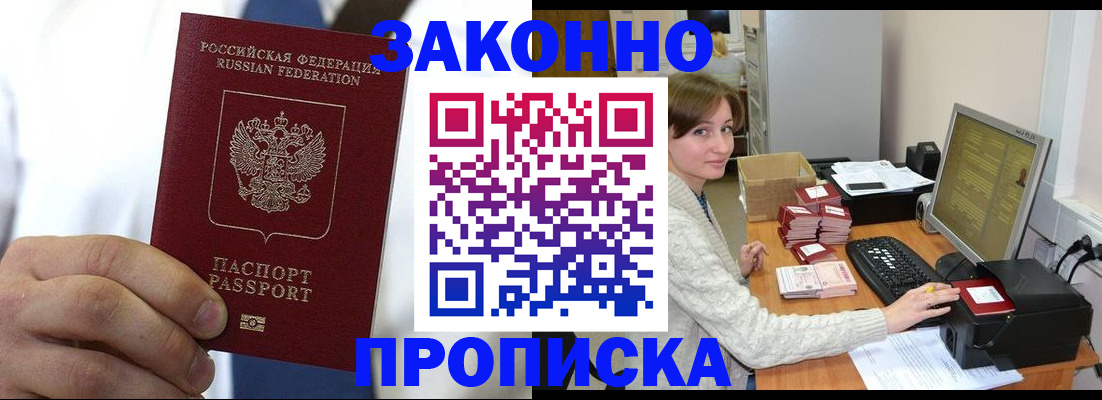 где прописаться в Салехарде
