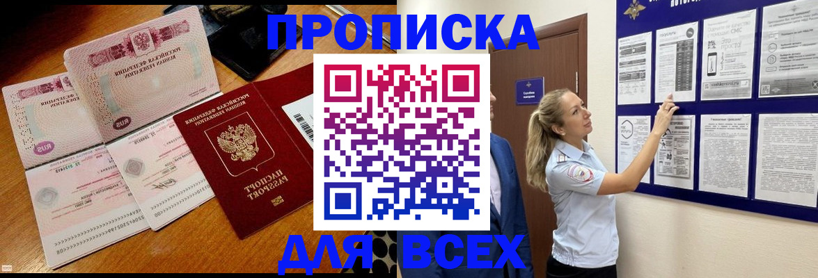 прописка штамп в Салехарде