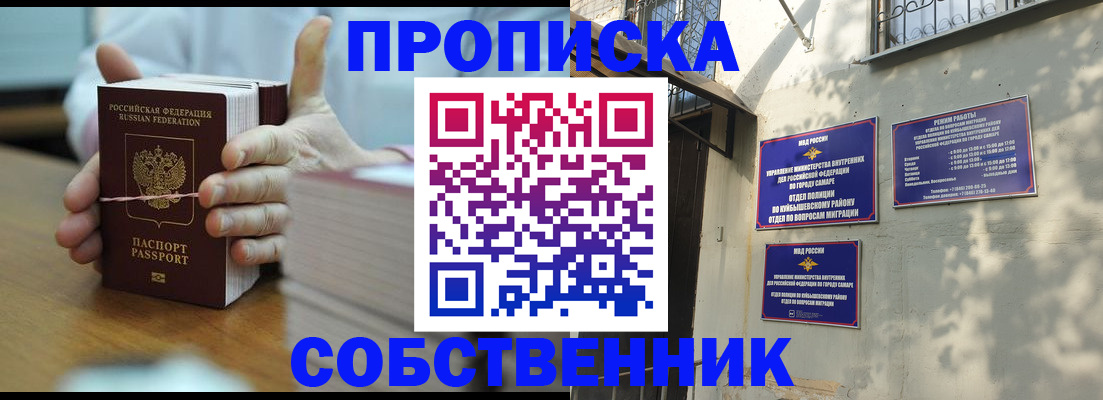 временная регистрация собственник в Салехарде