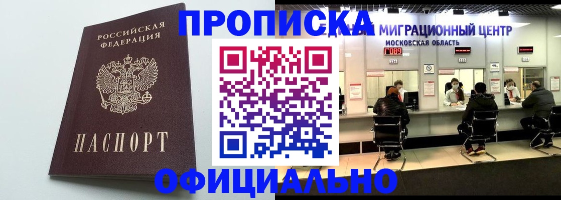 временная регистрация законно в Салехарде